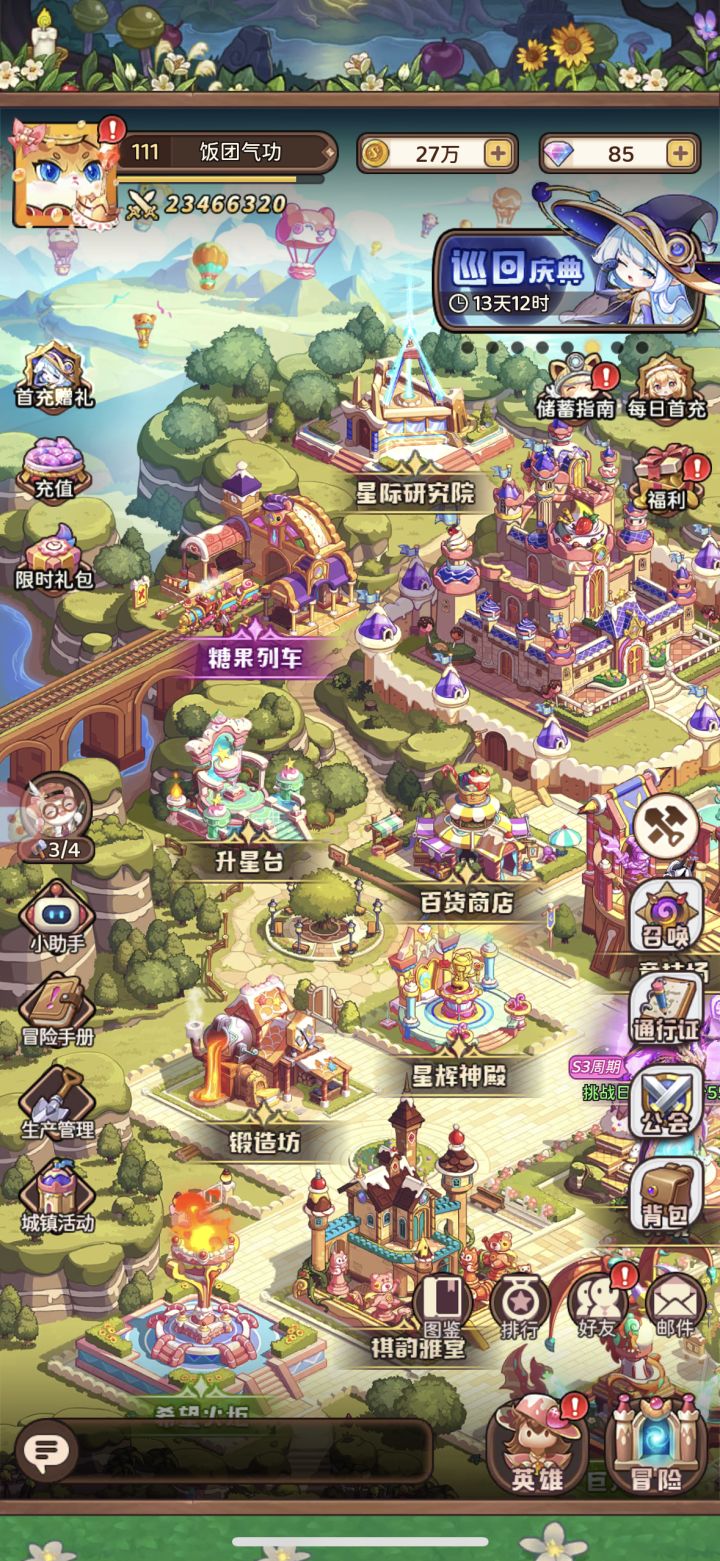 小饭团记录贴截图