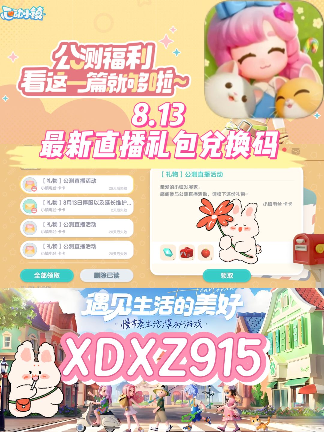 心动小镇8.13最新直播礼包兑换码❗️截图