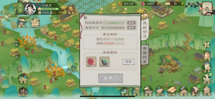 ios四区找邻居截图