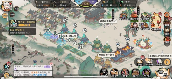 卡bug了 任务需要4个二级灵田 我就只有3个灵田，显示却6个截图
