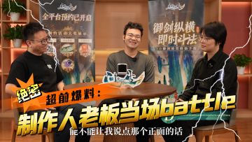 吉比特董事长&制作人吵实录.avi（速删