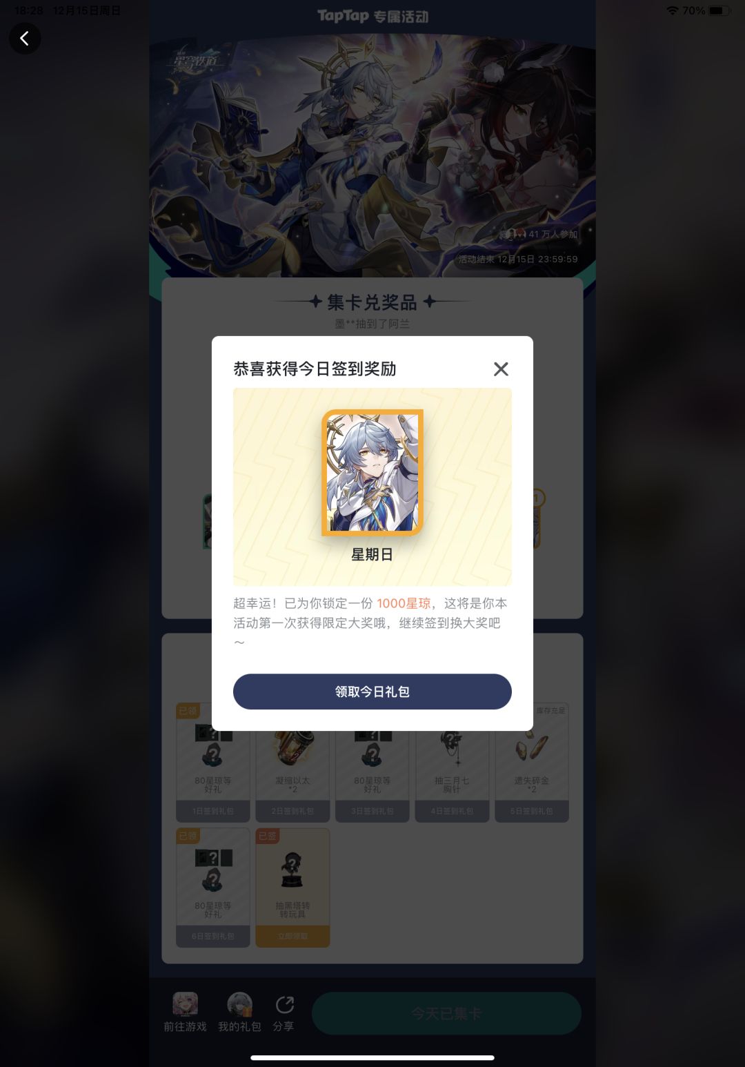 我太爱玩星铁了。 1