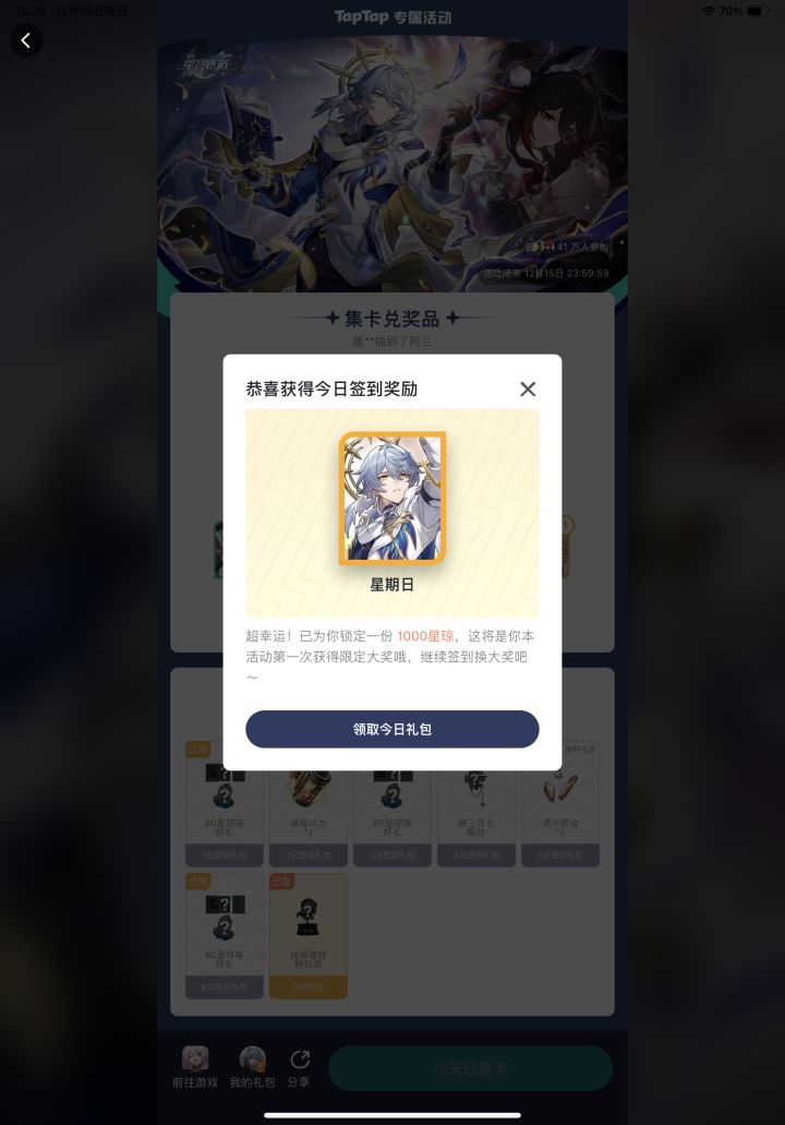 我太爱玩星铁了。截图