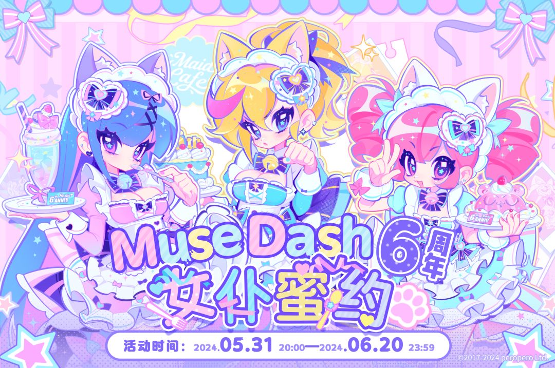 周边上新 | 欢迎来到 Muse Dash 六周年庆典 1