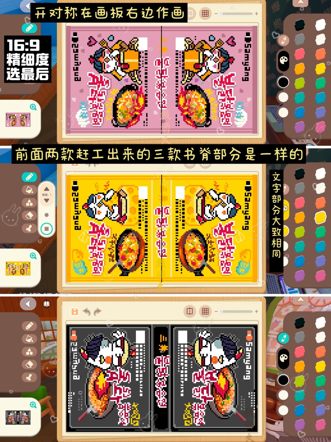 三种口味火鸡面格子图教程 2
