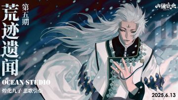 荒迹遗闻 | 煌化九子，悲歌引炬