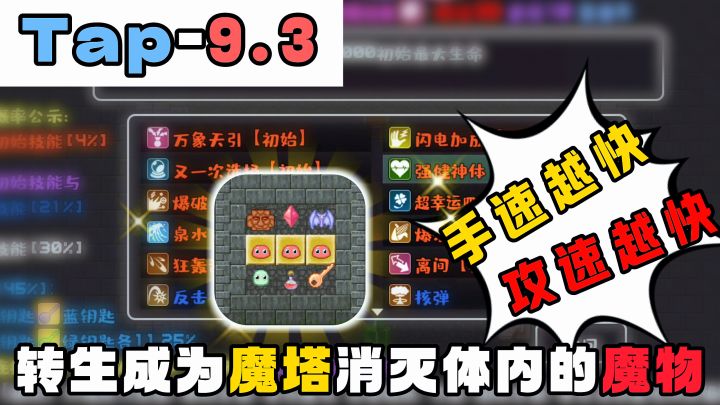 【肉鸽】坏了,勇者转生成魔塔…无法接受现实的我决定割草~爽!截图