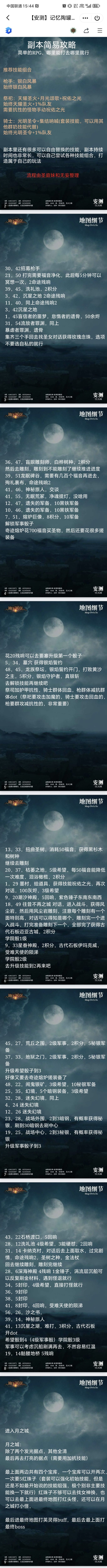 新副本攻略截图