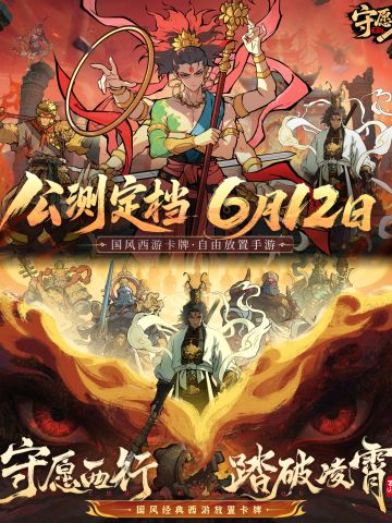 守愿者今日以开放预下载，零氪也能爽玩🔥