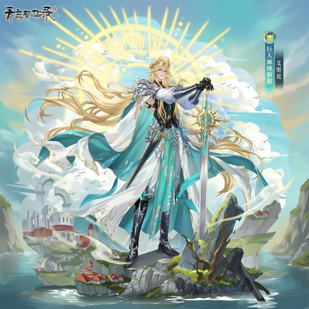 ⛰️巨人血统始祖——艾里克截图