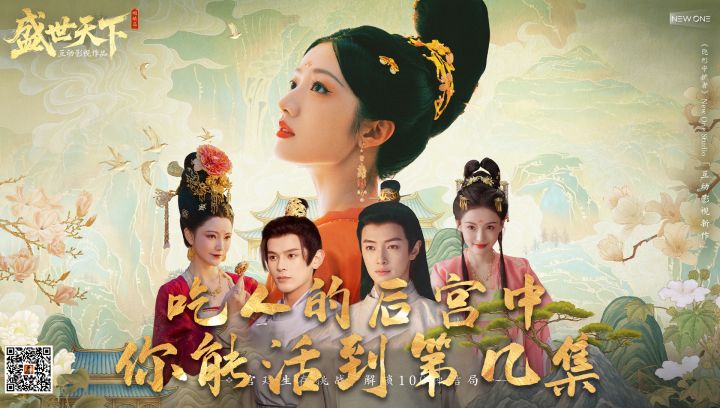 真人宫斗。三十万字剧本,2000人参演,100种结局截图