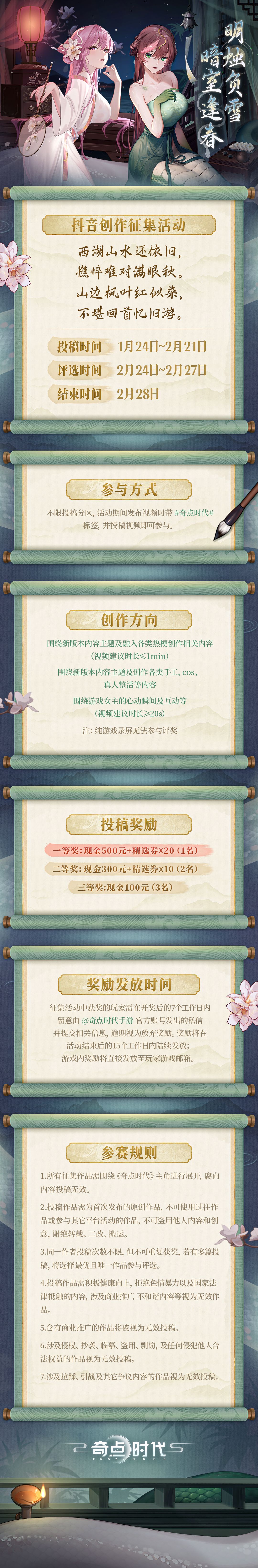 白蛇·尘缘 |创作征集活动开启 2