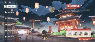 #偏振理论版本攻略#金乌历险记图文攻略