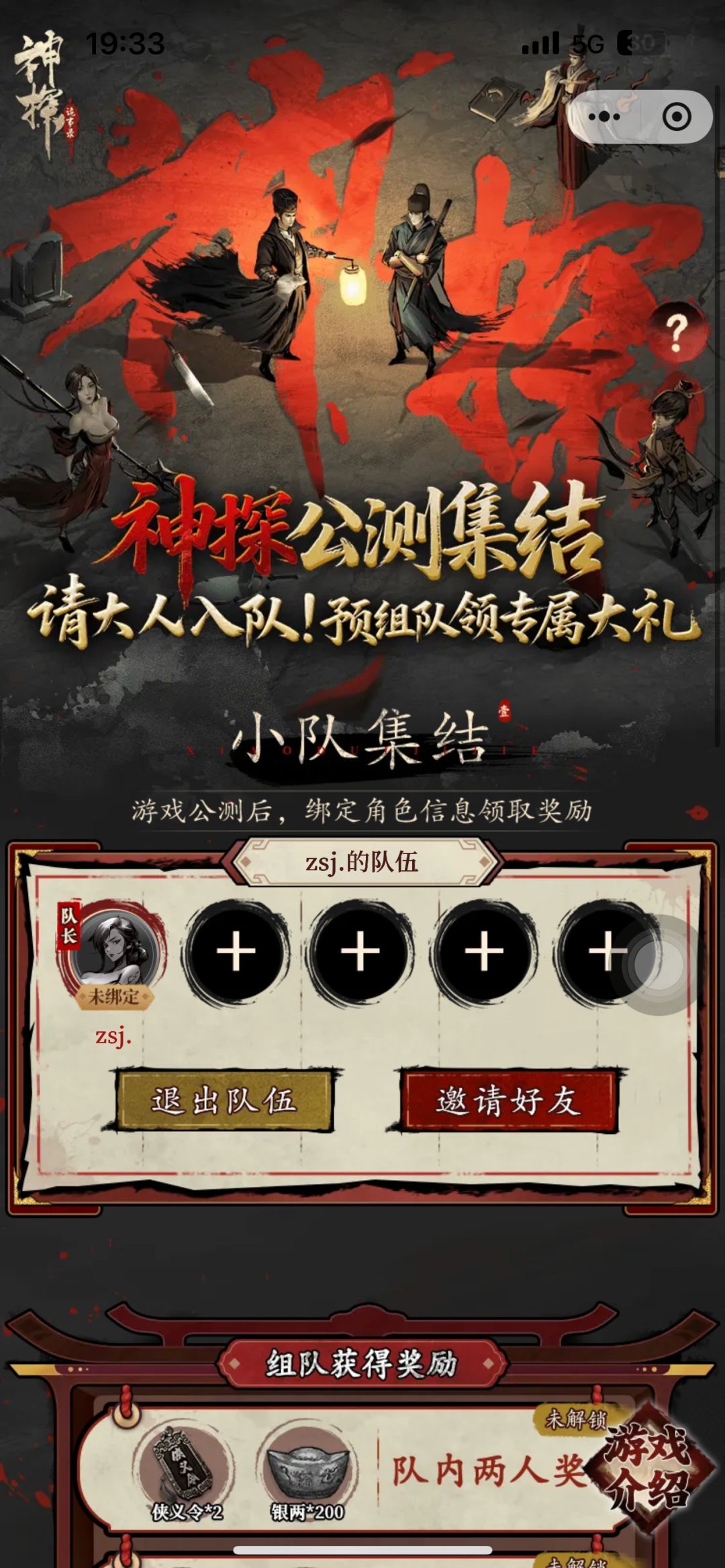 组队 1