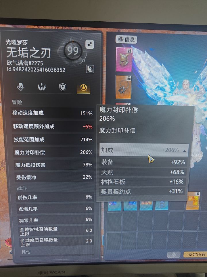 216魔力封印能开三光环吗截图