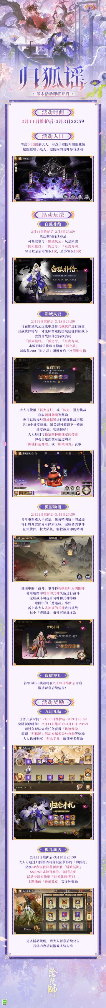 ☆全新版本活动「归狐谣」2月11日开启☆