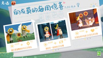 《光·遇》有友节运营活动公告