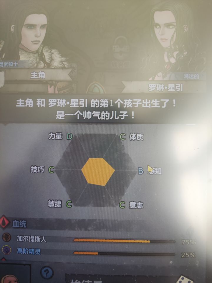 主角后代截图