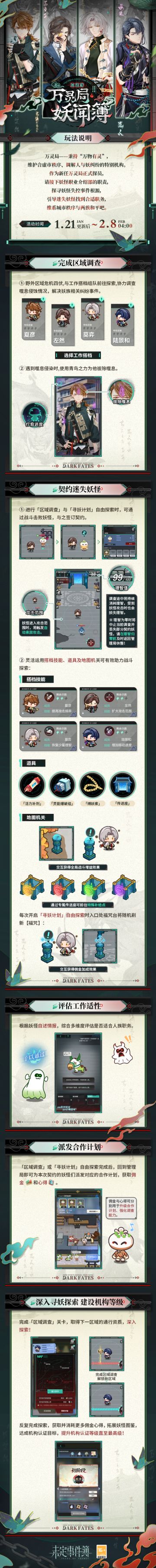 万灵局·妖闻簿丨玩法说明