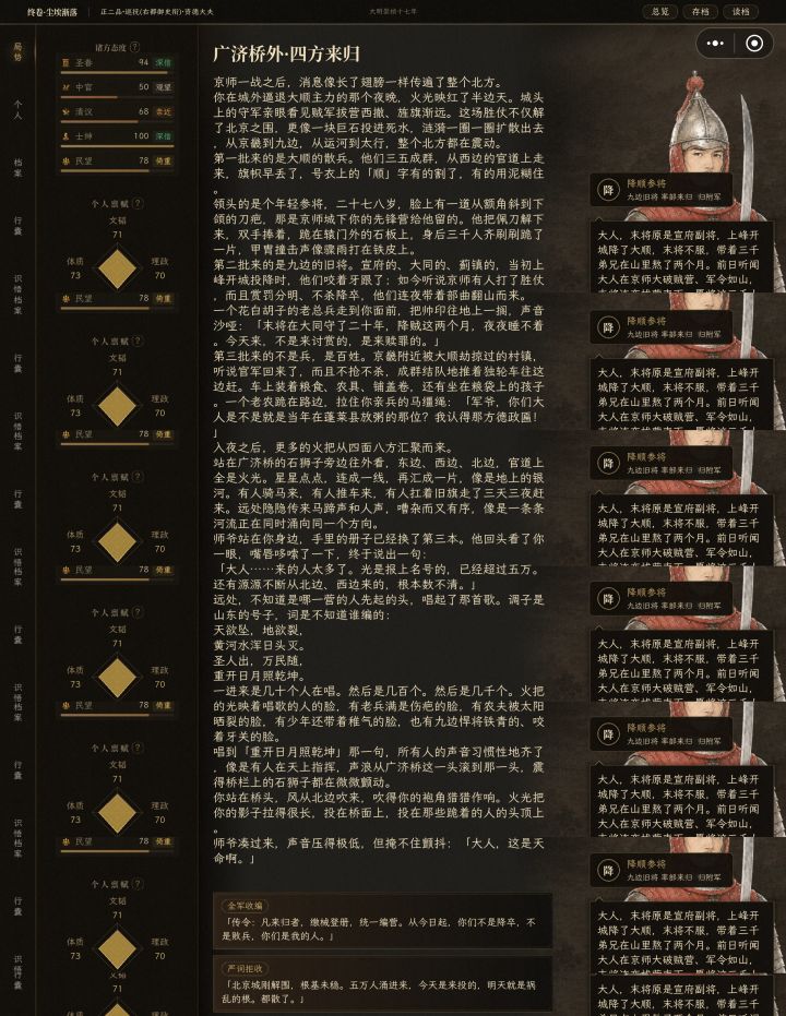 挽大厦将倾截图