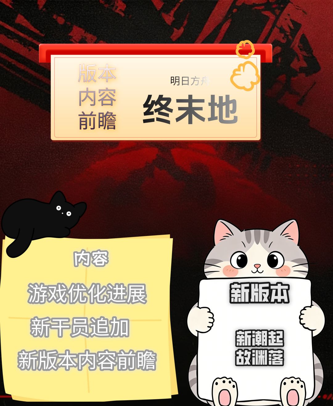 新潮起故渊落版本前瞻汇总 1