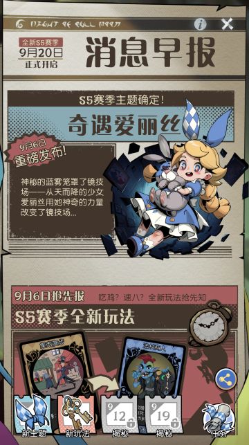 速来！S5赛季新主题新玩法抢先看！