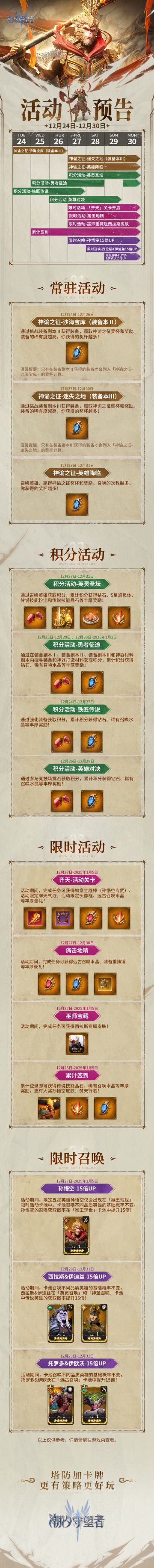 活动日历丨12月24日-12月30日