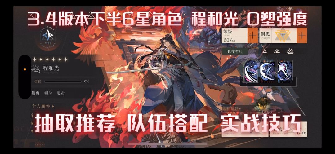 重返未来1999-6星程和光 实战强度 抽取推荐截图