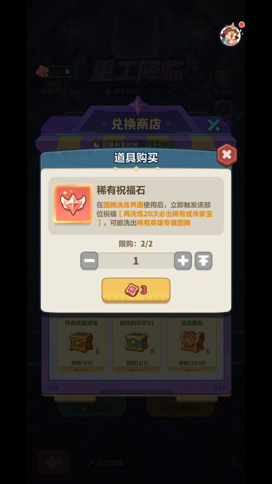 强袭商店速览,海量体力成为亮点 5
