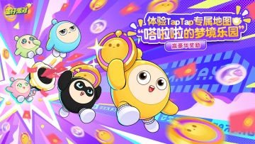 【已开奖】【福利活动】皮蛋有礼相邀，快来体验“嗒啦啦的梦境乐园”