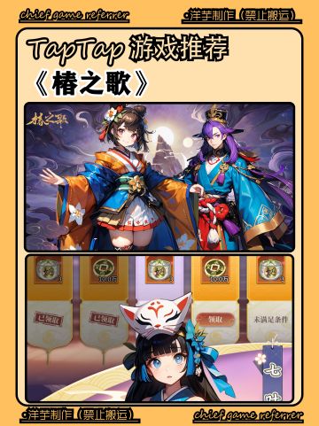 卡牌RPG《椿之歌》！福利满满！速来！