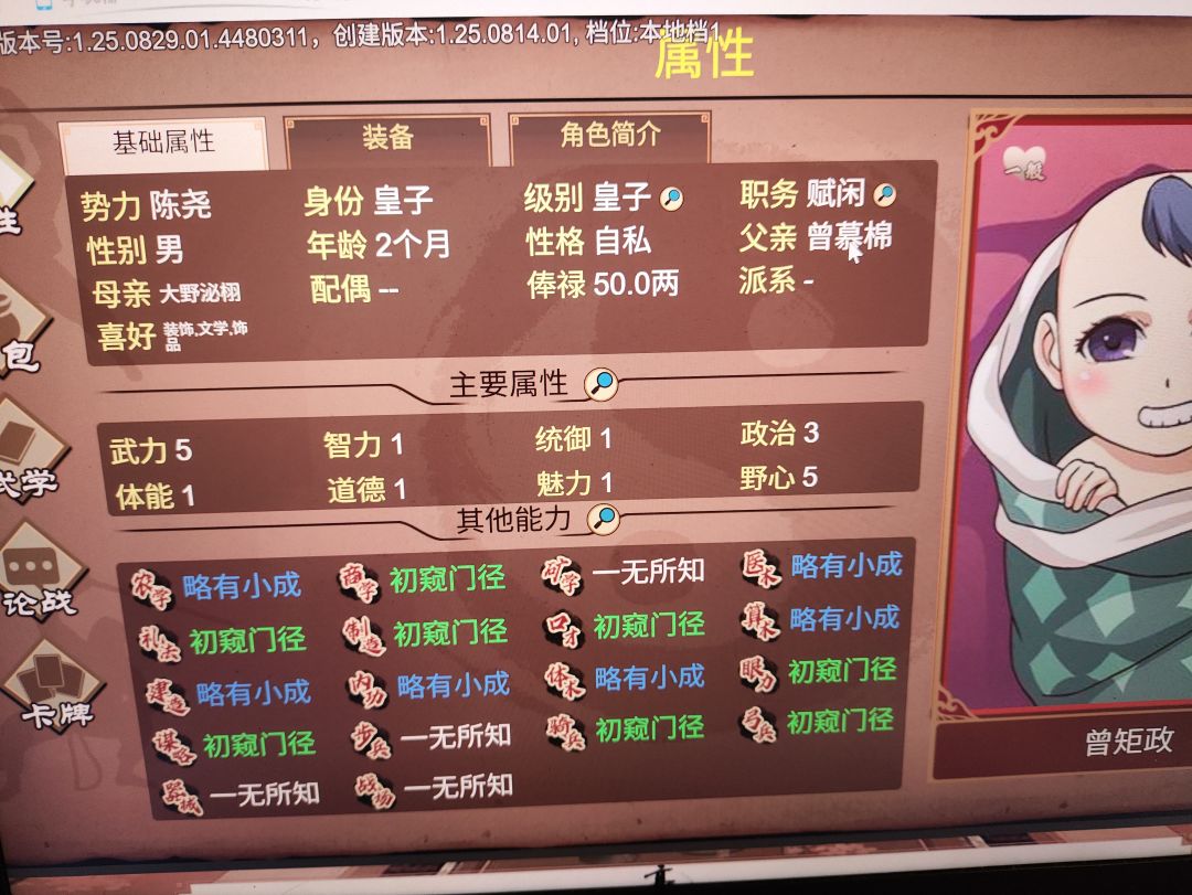 两个月的皇子收集罪证(笑) 2