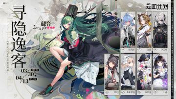 【定向检索·寻隐逸客】即将开启！