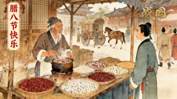 腊八节与战国