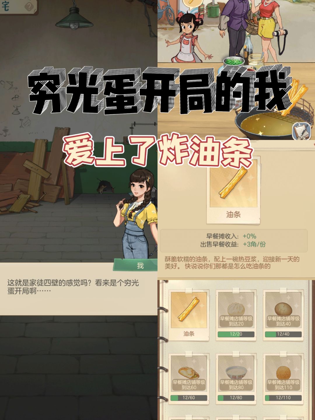 行吧,从炸油条开局也不错(●︿●) 2