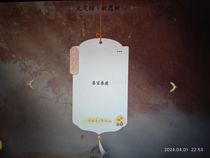 如何给祈愿树送上祝福截图