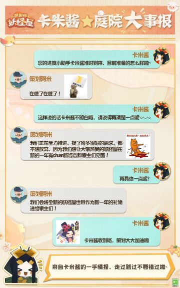 有点大事报 | 来自策划阿米的新庭院建设情报