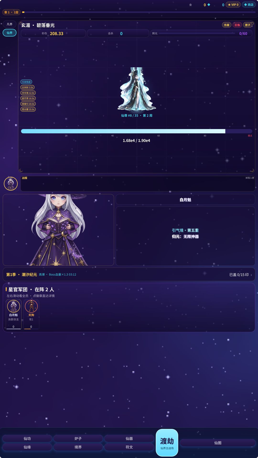 渡劫飞升,只是开始——「仙界」资料片来了 1