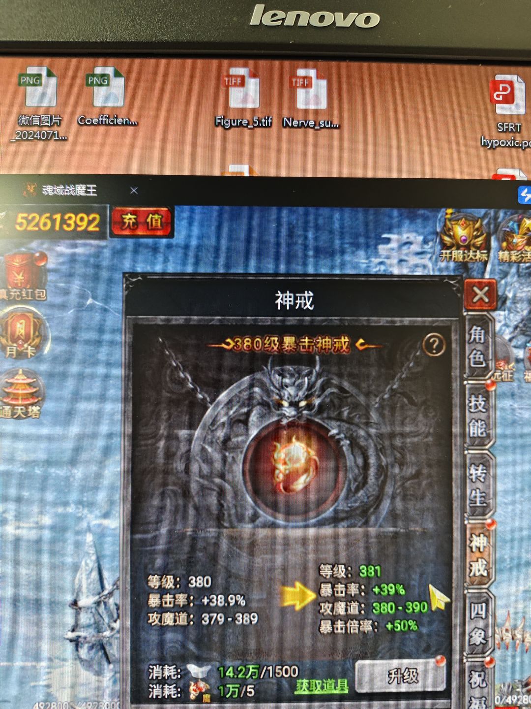 暴击戒指380级了 1