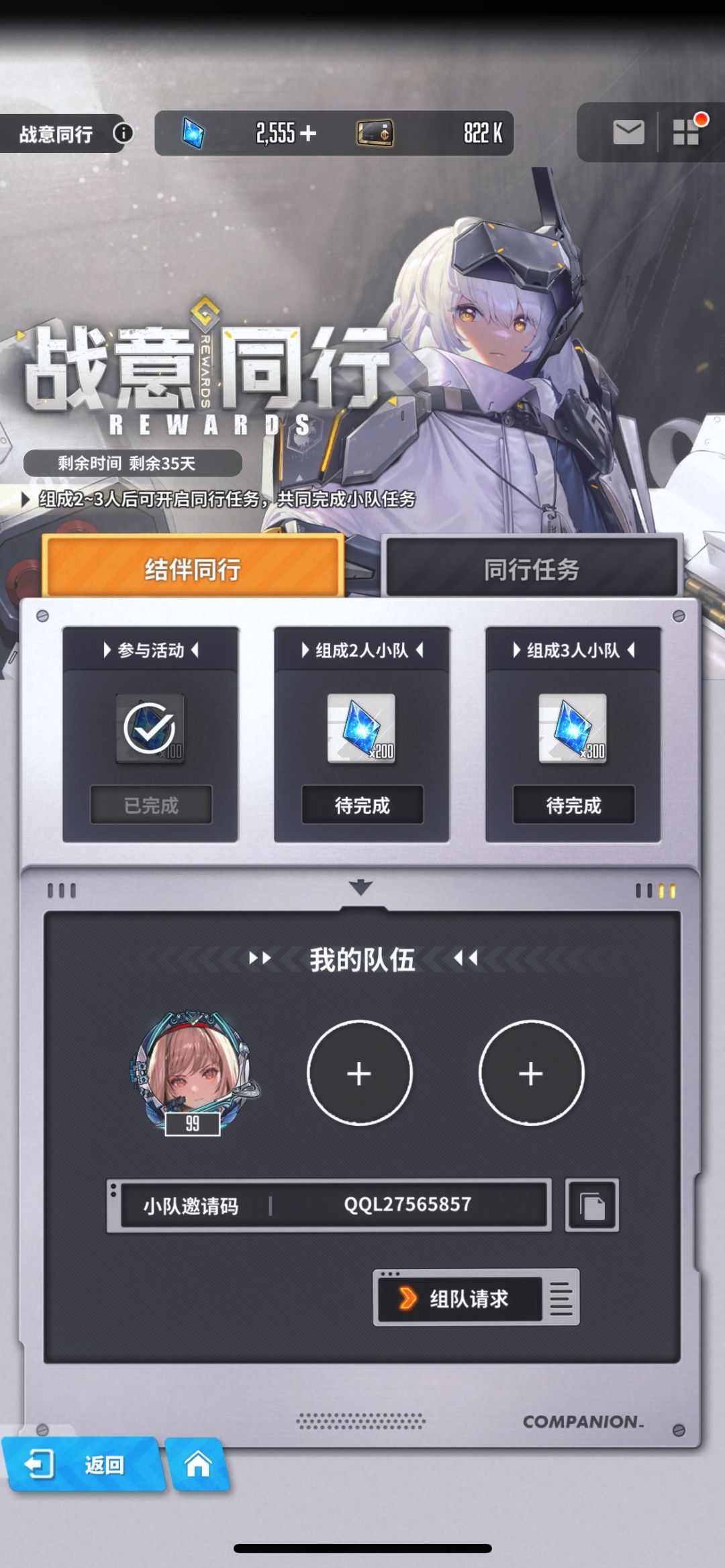 战意同行Q区 1