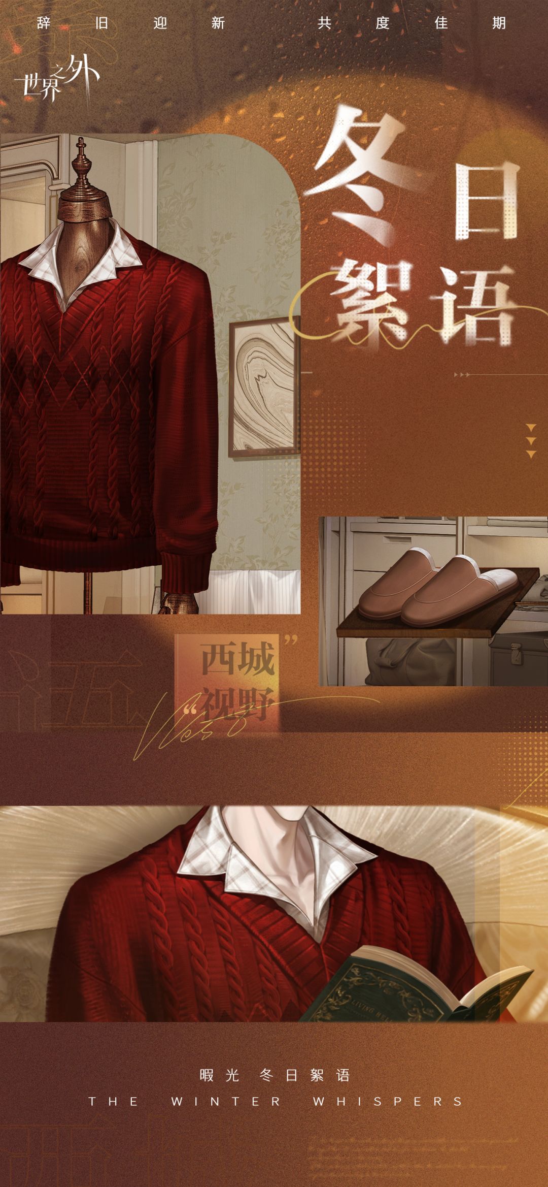 〓暇光空间「岁始华礼」上新预告 2
