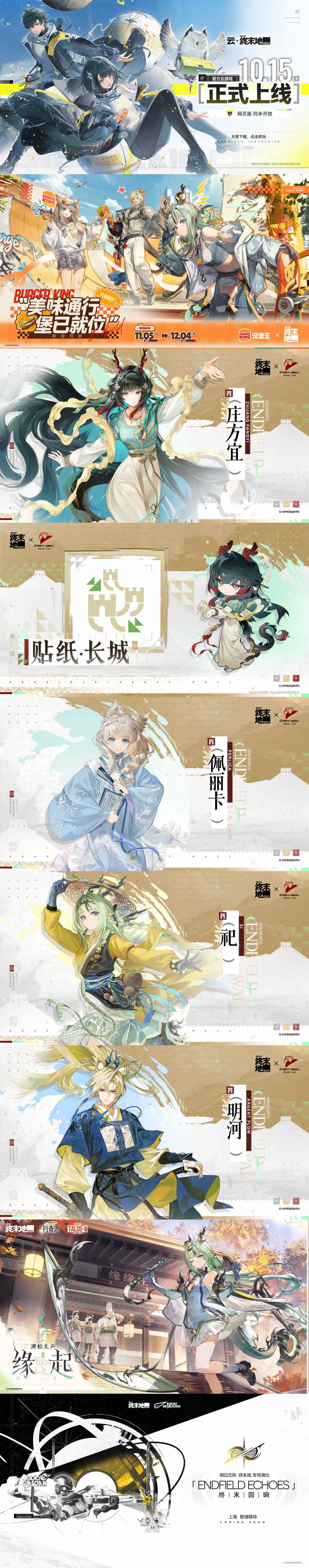 「丹青渡」版本前瞻特别节目情报 9