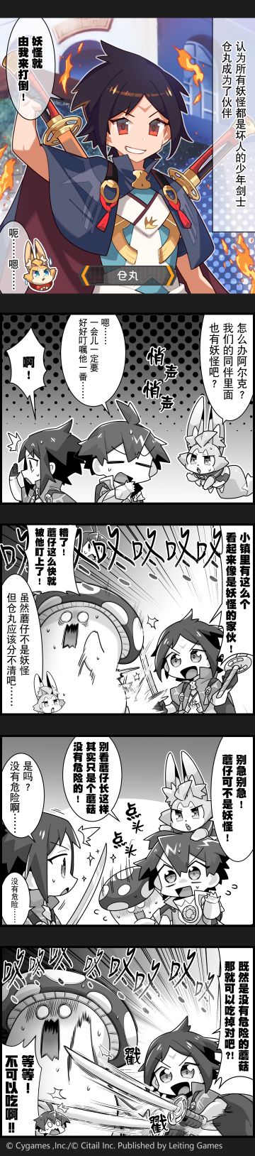 【弹射小世界】第125话 打倒妖怪和品尝美食都是仓丸的正义