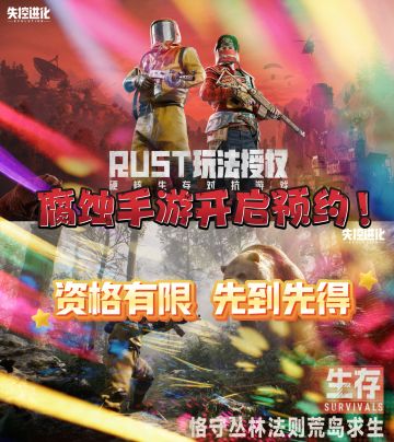 腐蚀正版手游🎉开启测试招募❗🔥速来