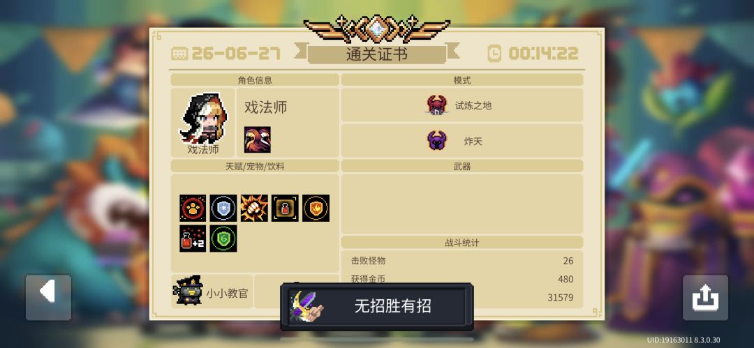 一条命绿手刀 3