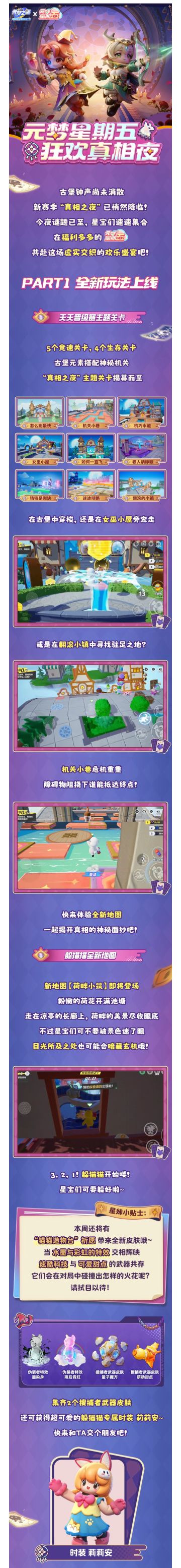 【元梦星期五】时装道具抢先领，玩法上新看不停，速来签收大礼包