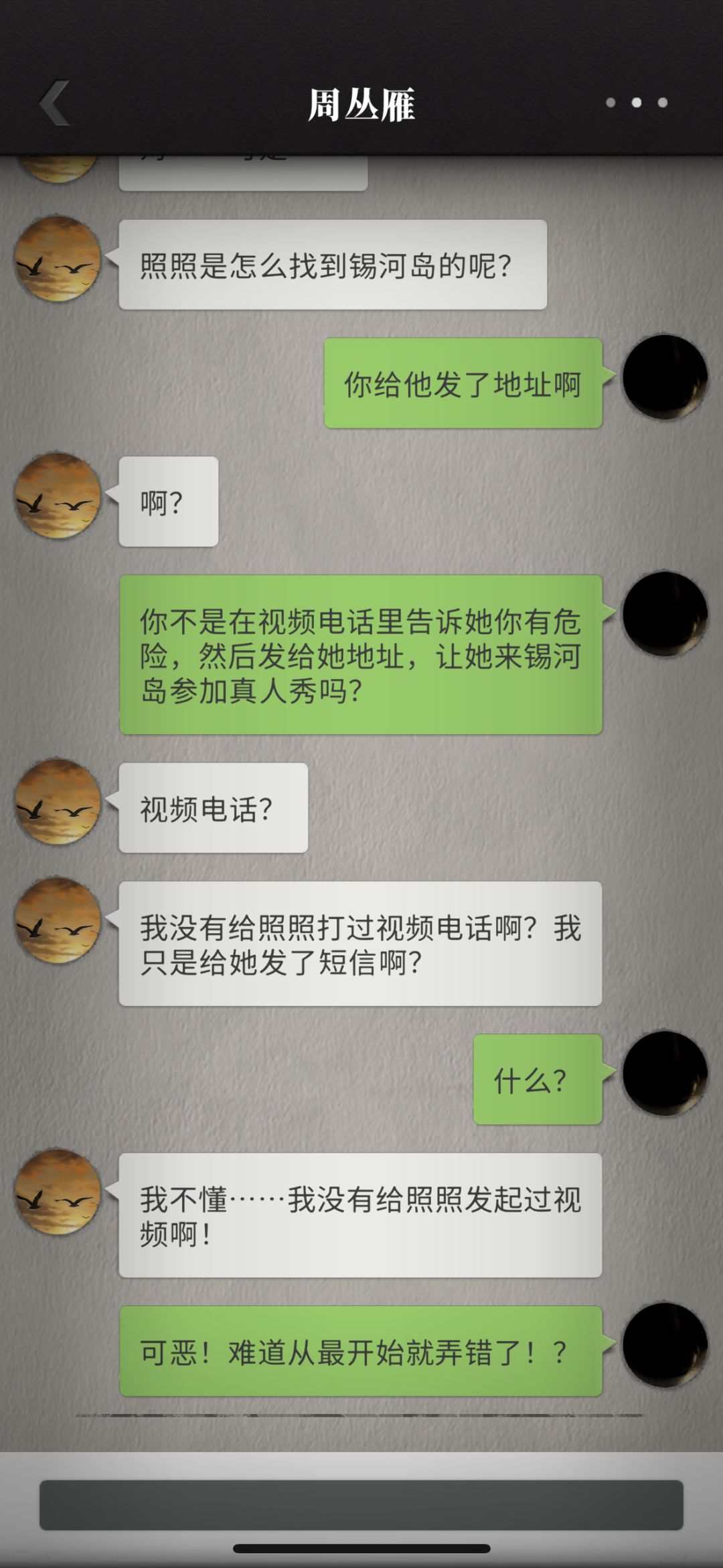 所以!!!照照一开始就在骗我吗!! 2