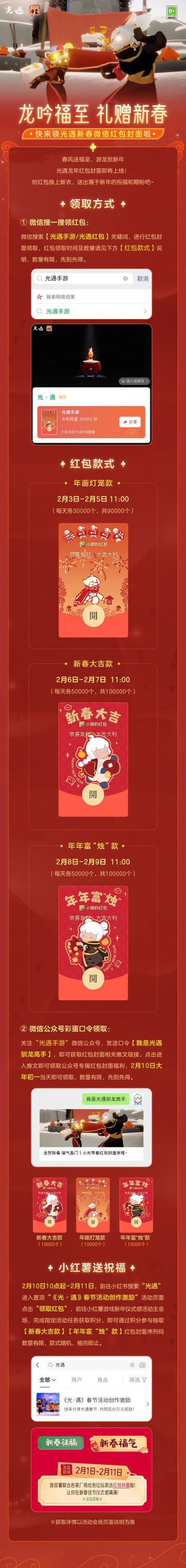 龙贺新春 瑞气盈门丨小光带着红包封面来喽~