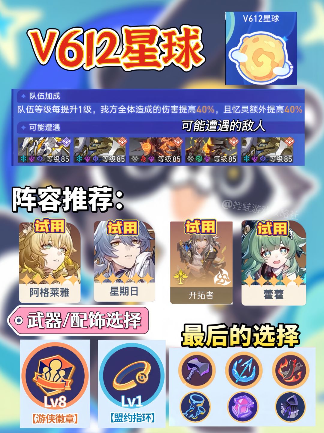 【3.3V攻略 银河球棒侠攻略】 2