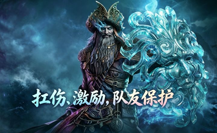潮汐守望者:萌新首选,强势扛伤功能位!灰胡子强度测评截图